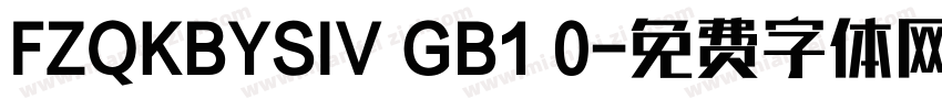 FZQKBYSIV GB1 0字体转换